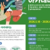 유한양행, 사회문제 해결 ‘유일한아카데미 2026’ 개최