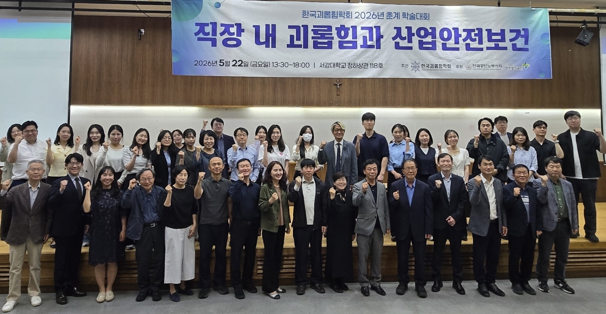 한국괴롭힘학회가 ‘직장 내 괴롭힘과 산업안전보건’을 주제로 22일 서울 마포구 서강대학교 정하상관에서 개최한 2026년 춘계 학술대회에서 참석자들이 기념사진을 촬영하고 있다. 앞줄 왼쪽에서 열 번째는 문강분 한국괴롭힘학회 회장, 열한 번째는 이완영 한국공인노무사회 회장. 한국괴롭힘학회 제공.