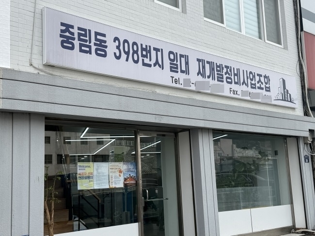 중림동 일대 재개발정비사업조합 전면. 포스코이앤씨 제공