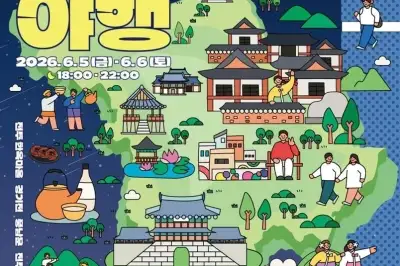 전주국가유산야행 6월 5~6일, 한옥마을 일원에서 운영