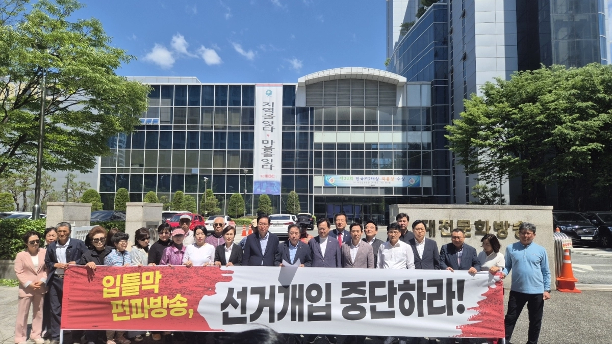 국민의힘 충남도당 강승규 위원장 등이 22일 대전MBC를 항의방문하고 있다. 국민의힘 충남도당 제공