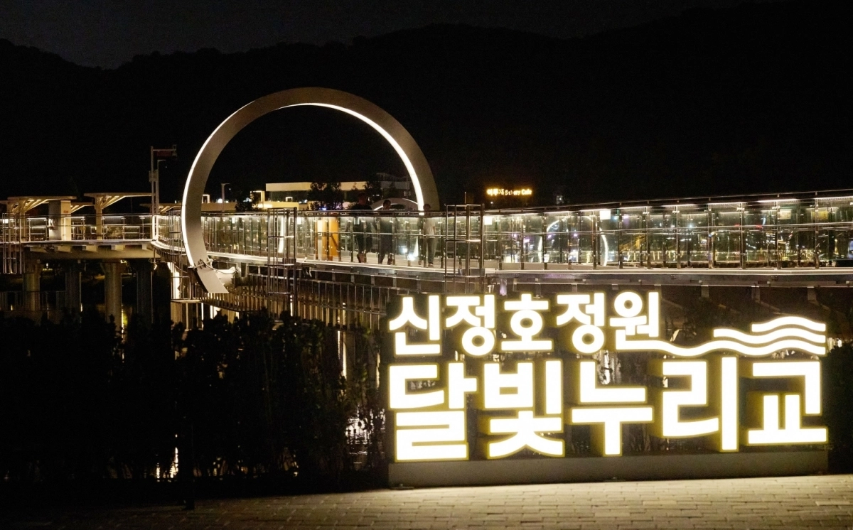 충남 아산시 신정호 공원내 ‘달빛누리교’. 아산시 제공