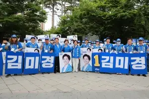 김미경 더불어민주당 은평구청장 후보, ‘원팀’ 출정식 개최