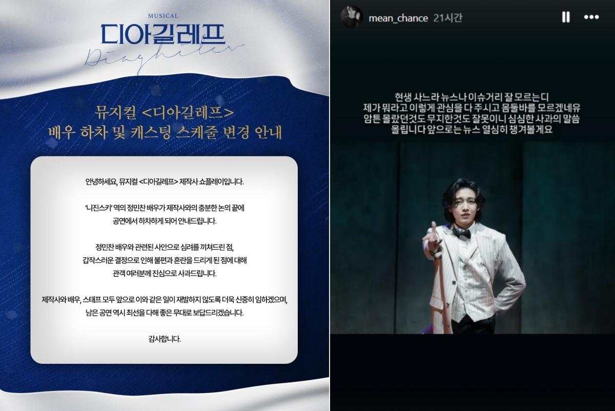 공연 중인 뮤지컬 ‘디아길레프’에서 니진스키 역을 맡았던 정민찬이 돌연 하차했다. 쇼플레이·정민찬 인스타그램 캡처