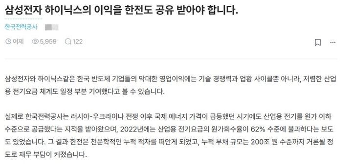삼성전자와 SK하이닉스의 실적 호조 속 한전의 산업용 전기요금 부담 역할을 둘러싼 이익 공유 논쟁이 온라인에서 화제를 모으고 있다. 블라인드 캡처
