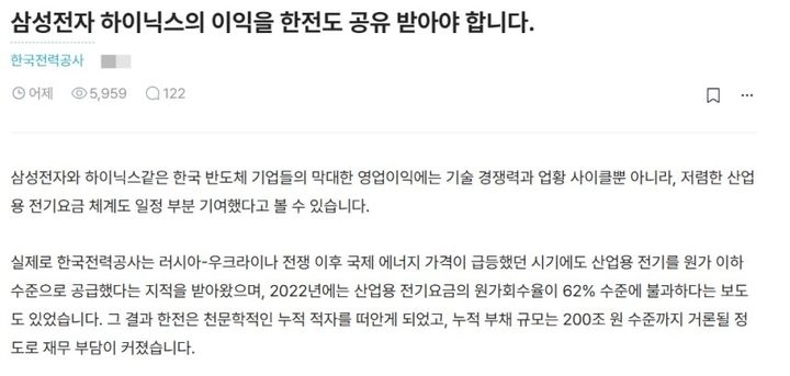 삼성전자와 SK하이닉스의 실적 호조 속 한전의 산업용 전기요금 부담 역할을 둘러싼 이익 공유 논쟁이 온라인에서 화제를 모으고 있다. 블라인드 캡처