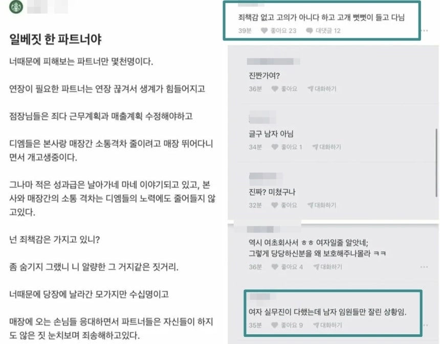 스타벅스의 ‘5·18 탱크데이’ 논란이 사그라들지 않고 있는 가운데 해당 이벤트를 기획한 여자 실무진이 “죄책감 없이 고개 빳빳이 들고 다닌다”는 주장이 등장해 비난 여론이 더욱 확산하고 있다. 블라인드 캡처