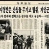 AI로 광주일보 만들어 5·18 왜곡…도 넘은 5·18 가짜뉴스에 경찰 수사