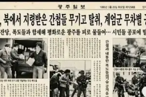 AI로 광주일보 만들어 5·18 왜곡…도 넘은 5·18 가짜뉴스에 경찰 수사