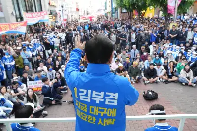 김부겸, 동성로 총력 유세 “보수 결집만 외치면 경제 누가 살리나”