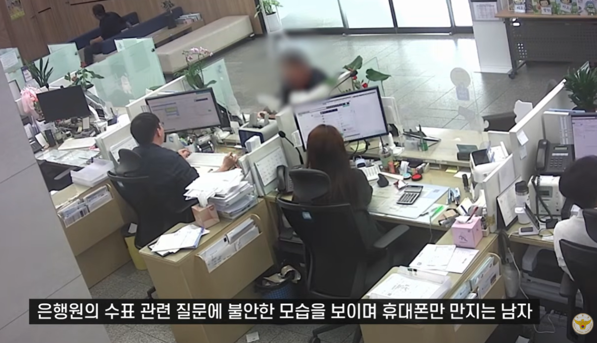 전화금융사기(보이스피싱) 피해금을 조직에 송금하려 한 수거책이 은행원의 빠른 대처로 경찰에 붙잡혔다. 경찰청 유튜브 캡처