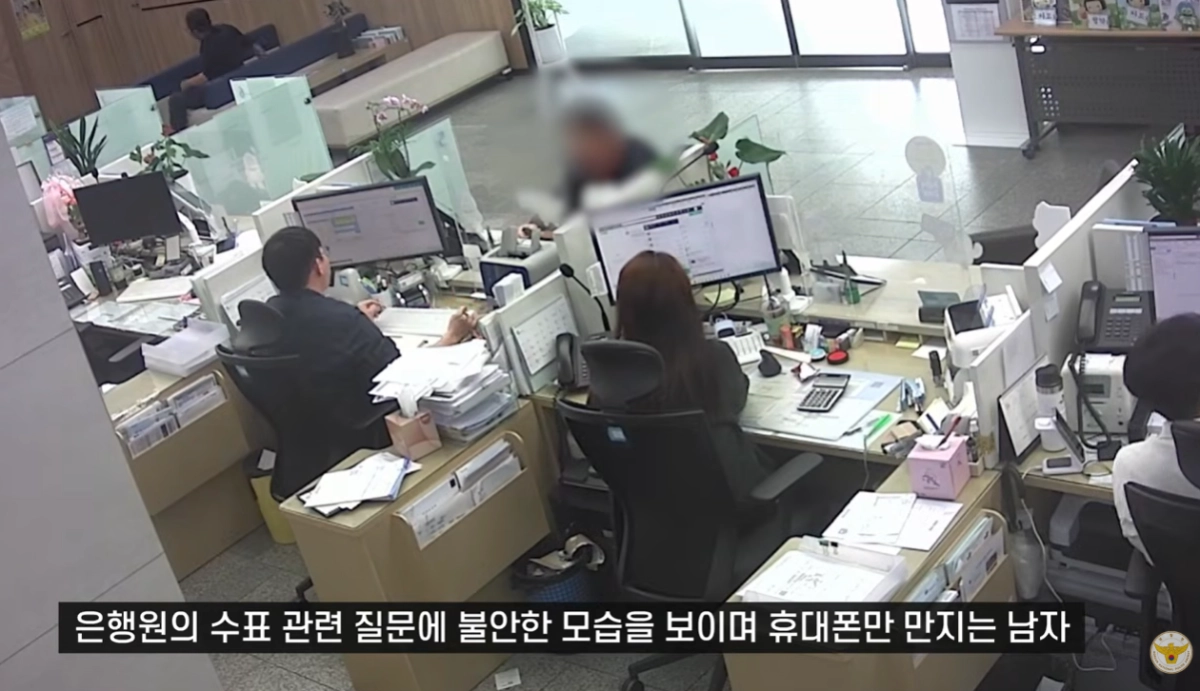 전화금융사기(보이스피싱) 피해금을 조직에 송금하려 한 수거책이 은행원의 빠른 대처로 경찰에 붙잡혔다. 경찰청 유튜브 캡처