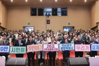 전남광주통합특별시 지원금 ‘20조 시민 포럼’ 참여 열기
