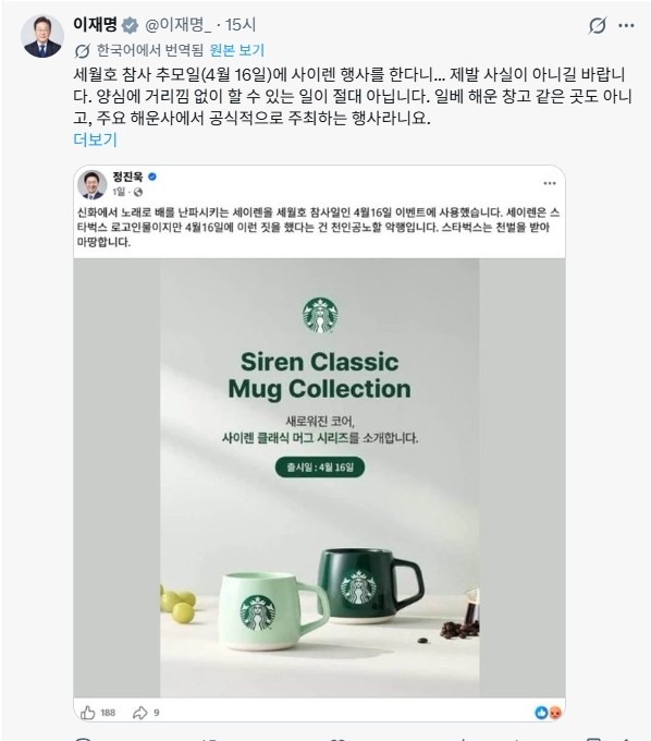 이 대통령은 23일 자신의 소셜미디어인 ‘X’(옛 트위터)에 정진욱 더불어민주당 의원의 페이스북 글을 인용하며 세월호 참사일에 세이렌 이벤트를 진행한 스타벅스에 대해 “저질 장사치의 막장행태가 아니라 악질 장사치의 패륜행위 같다”고 맹비난했다. 이재명 대통령 x 캡처