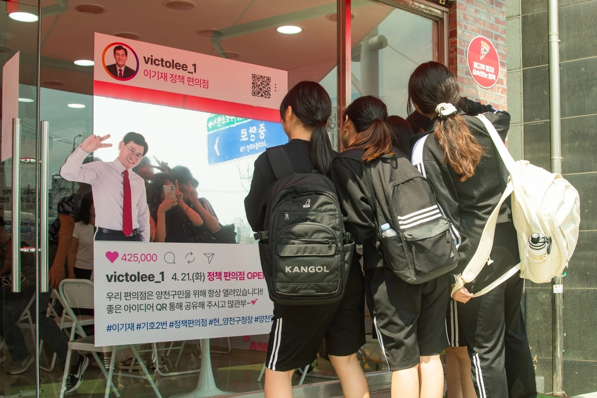 서울 양천구 신정동 이기재 후보 캠프의 ‘정책편의점’ 앞에서 학생들이 모여 기념사진을 찍고 있다. 이기재 후보 캠프 제공