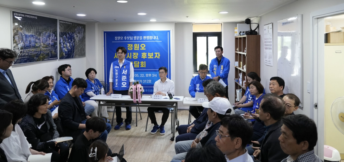 정원오(뒷 줄 왼쪽 네 번째) 더불어민주당 서울시장 후보가 지난 22일 노원구 상계보람아파트에서 재건축 추진위원회 임원과 간담회를 하고 있다. 세 번째는 서준오 노원구청장 후보.