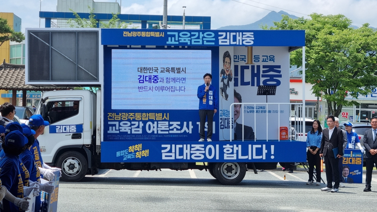 김대중 전남·광주통합교육감 후보가 24일 곡성·구례·벌교 등을 잇달아 방문해 지역민들과 만나며 적극적인 유세 활동을 펼치고 있다.