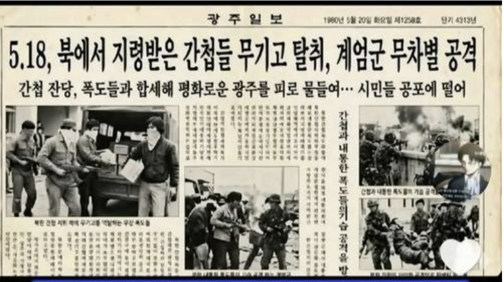 5·18 민주화운동을 왜곡한 광주일보 제호 사칭 가짜신문. (연합뉴스 제공)