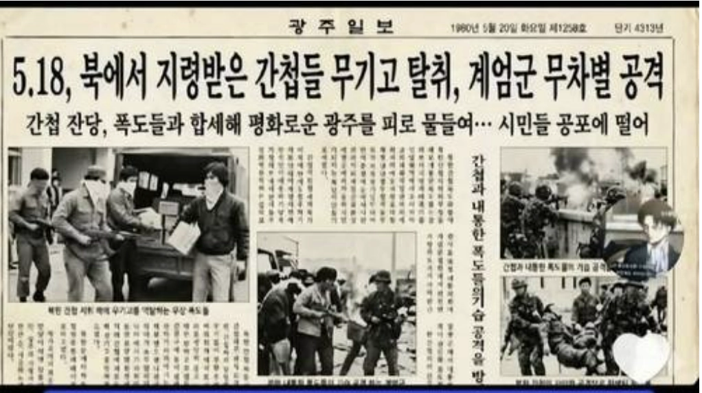 5·18 민주화운동을 왜곡한 광주일보 제호 사칭 가짜신문. (연합뉴스 제공)