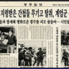5·18 민주화운동 왜곡 가짜 신문기사 유포자…50대 여성 검거