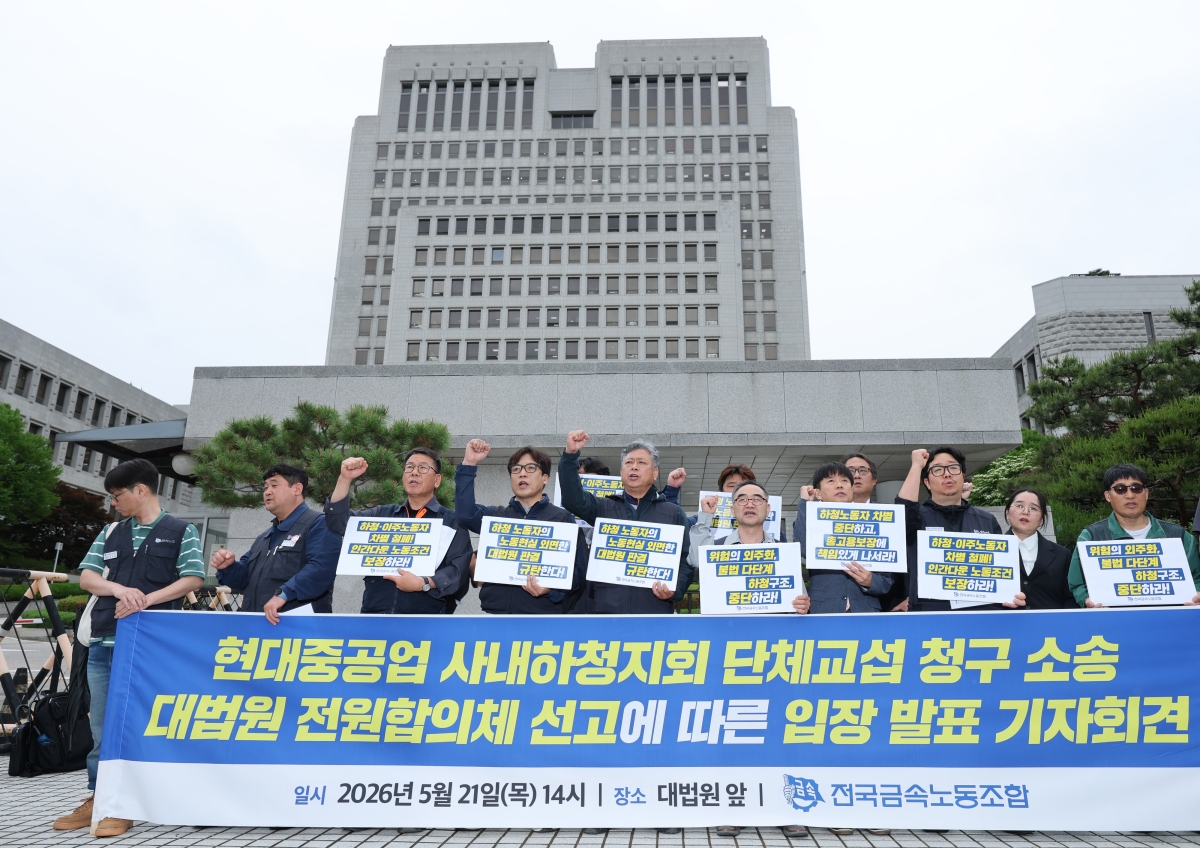민주노총 금속노조 관계자들이 지난 21일 서울 서초구 대법원 앞에서 열린 ‘HD현대중공업 사내하청지회 단체교섭 청구 소송 대법원 전원합의체 선고에 따른 입장 발표 기자회견’에서 구호를 외치고 있다. 이들은 HD현대중공업이 하청노조에 대한 교섭 의무가 없다는 대법원 판단이 나온 데 대해 “면죄부를 준 반노동 판결”이라며 규탄했다. 연합뉴스