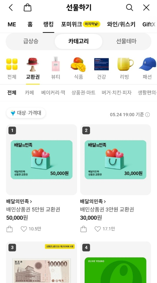 카카오톡 선물하기에서 인기 선물로 꼽히던 스타벅스 기프티콘이 ‘5·18 탱크데이’ 논란에 순위가 급락했다. 카카오톡 캡처