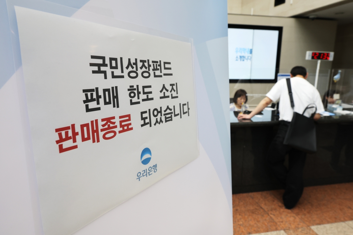 국민성장펀드 판매종료 첫날....한도소진