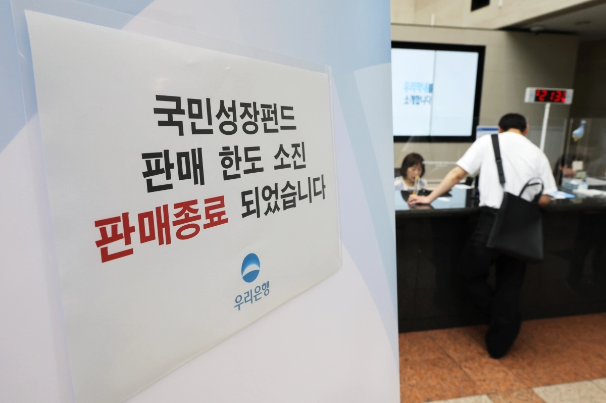 국민성장펀드 판매종료 첫날....한도소진
