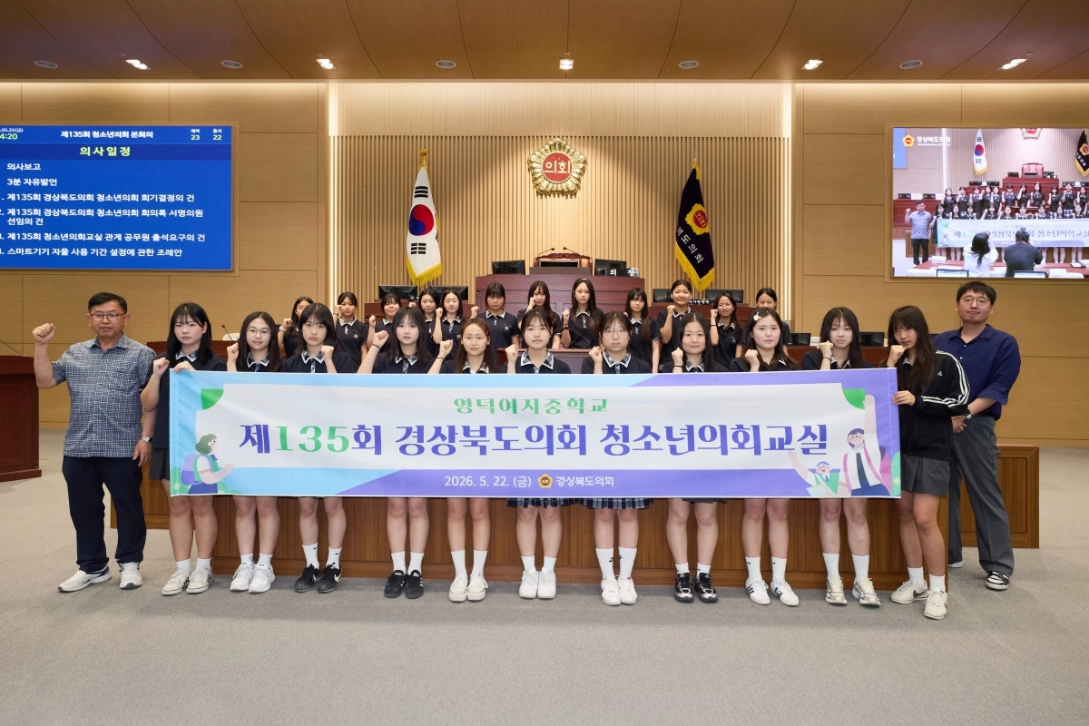 지난 22일 열린 ‘제135회 경북도의회 청소년의회교실(영덕여자중학교). 경북도의회 제공