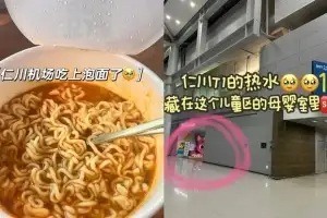 thumbnail - “라면에 휴식가능”…중국인 ‘사랑방’된 인천공항 수유실