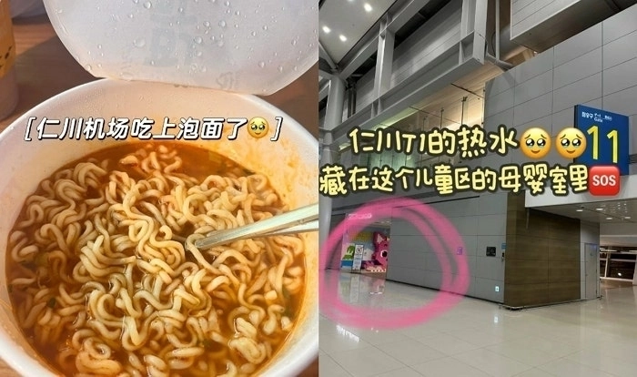 일부 중국인 관광객이 인천공항 수유실에서 컵라면을 끓여 먹는 ‘취식 장소’로 공유하고 있어 논란이다. 샤오홍슈 캡처