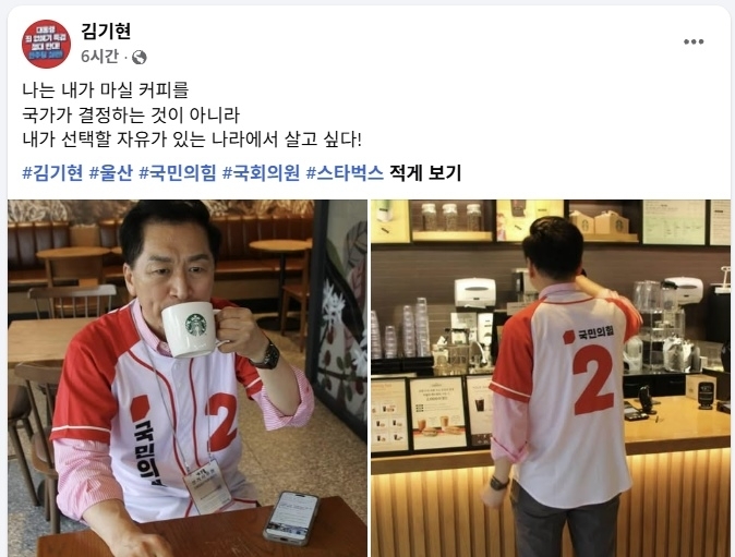 김기현 국민의힘 울산 총괄선대위원장이 25일 자신의 소셜미디어(SNS)에 ‘스타벅스 인증샷’을 올렸다. 자료 : 김기현 국민의힘 전 대표 페이스북
