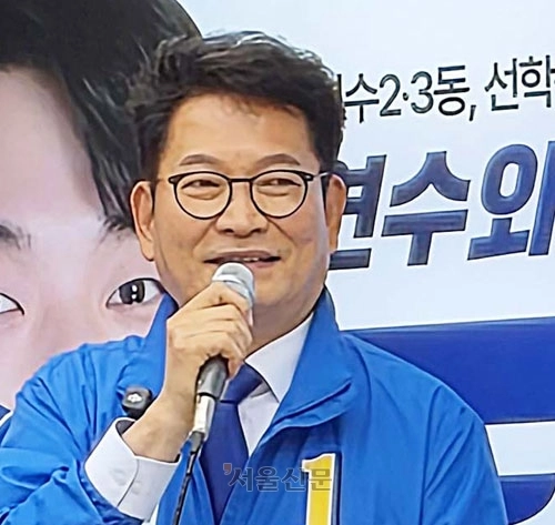 송영길 더불어민주당 인천 연수갑 후보