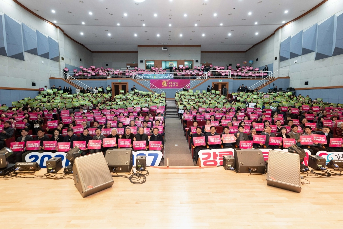 강릉시는 지난 1월 시청에서 2026~2027 강릉 방문의 해 선포식을 개최하고 본격적인 관광 인프라 확충에 돌입했다.  강릉시 제공