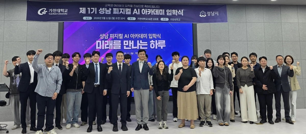 지난 11일 제1기 성남 피지컬 인공지능(AI) 아카데미 입학식에서 교육생들이 성남시 관계자들과 기념사진을 찍고 있다.