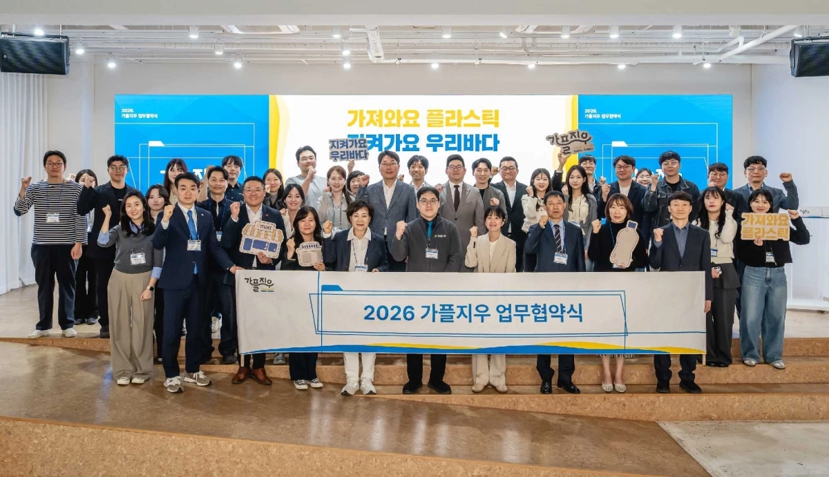 지난달 25일 열린 ‘가플지우 협약식’. 이마트 제공
