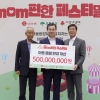 롯데, ‘맘편한 페스티벌’ 열고 기부금 5억원 전달