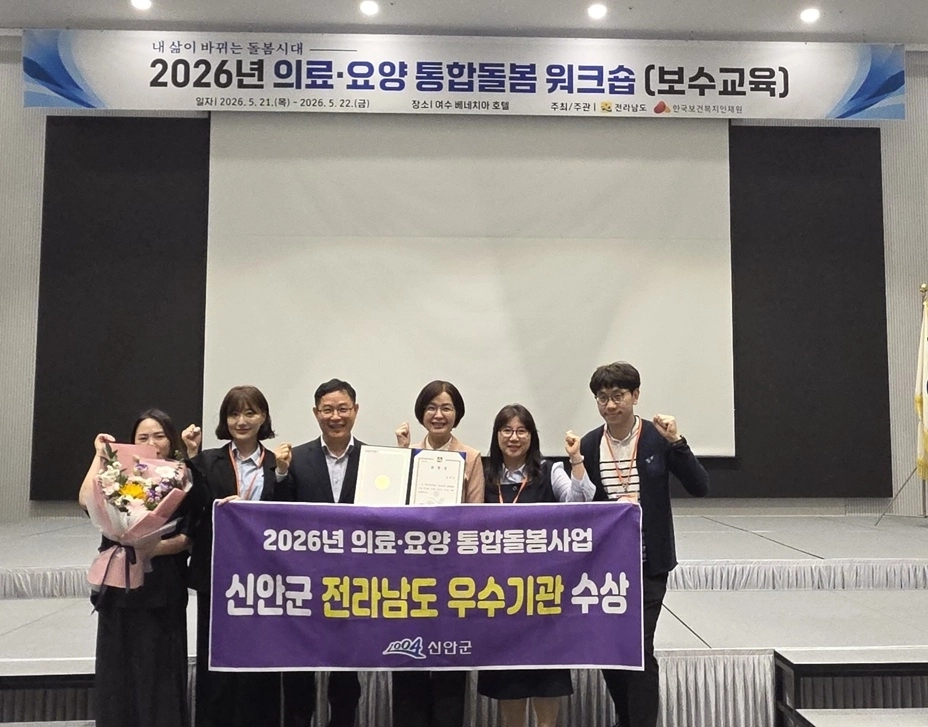 전남 신안군이 ‘2026년 의료요양 통합·돌봄 유공’ 전라남도 우수기관 표창을 수상했다. (신안군 제공)