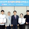 “전력 전문가 육성”…한전, 전기공학 장학생 107명 선발