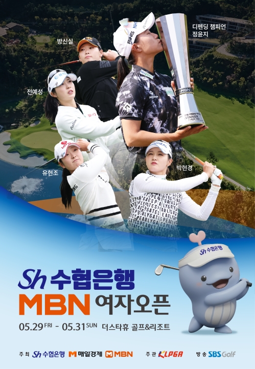 Sh수협은행 MBN 여자오픈 포스터. KLPGA 제공.