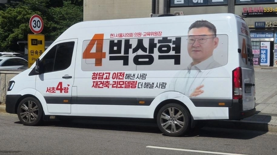 박상혁 서울시의회 국민의힘 후보자 선거운동 차량. 박상혁 의원실 제공