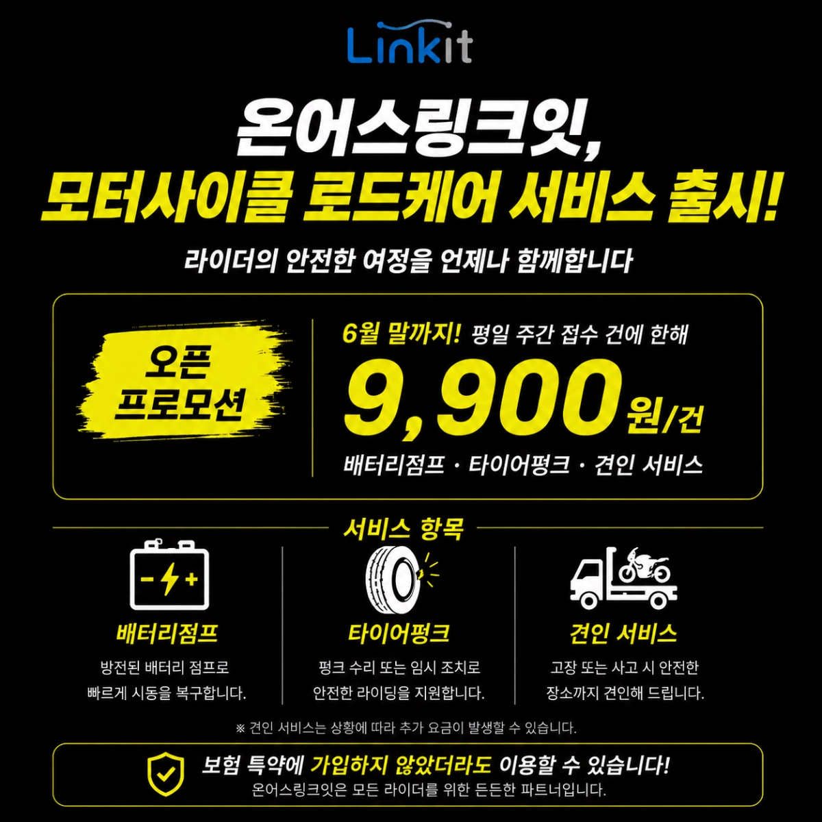 (온어스링크잇 제공)
