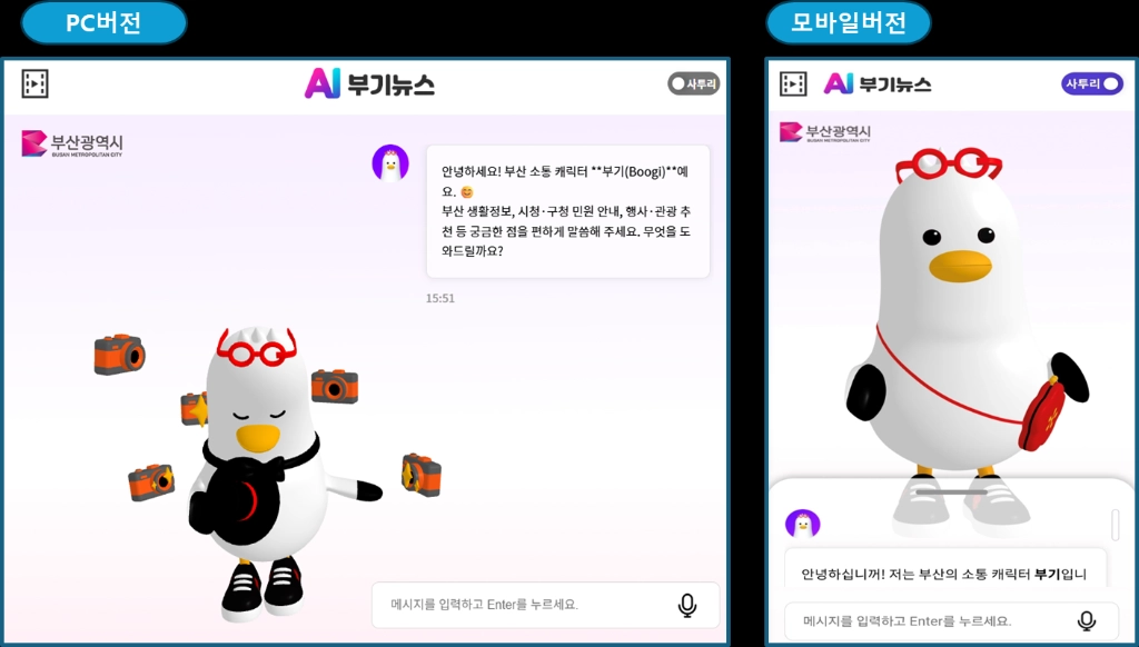 지능형 챗봇 ‘AI 부기뉴스’