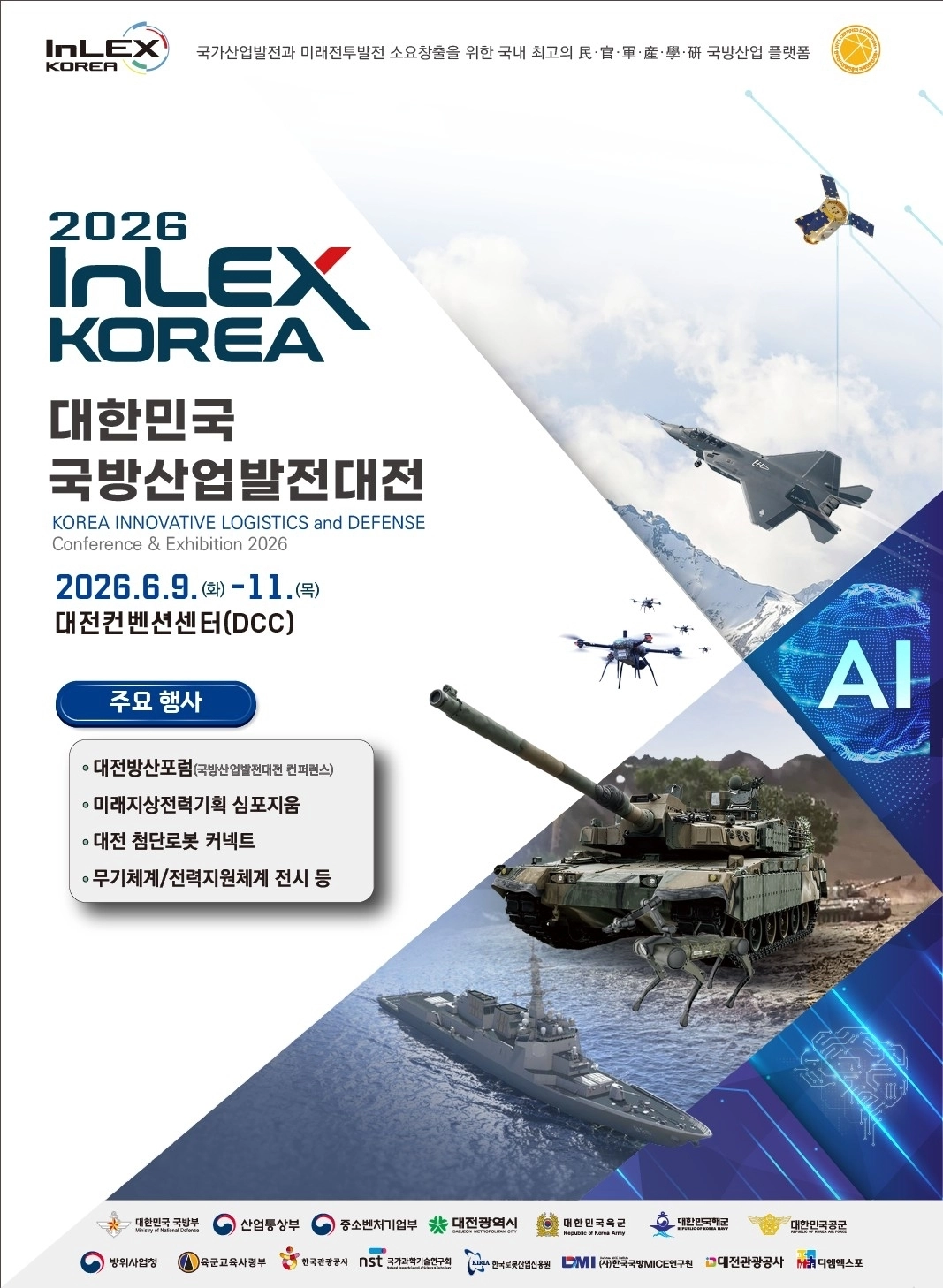 대한민국 국방산업 발전 대전 포스터