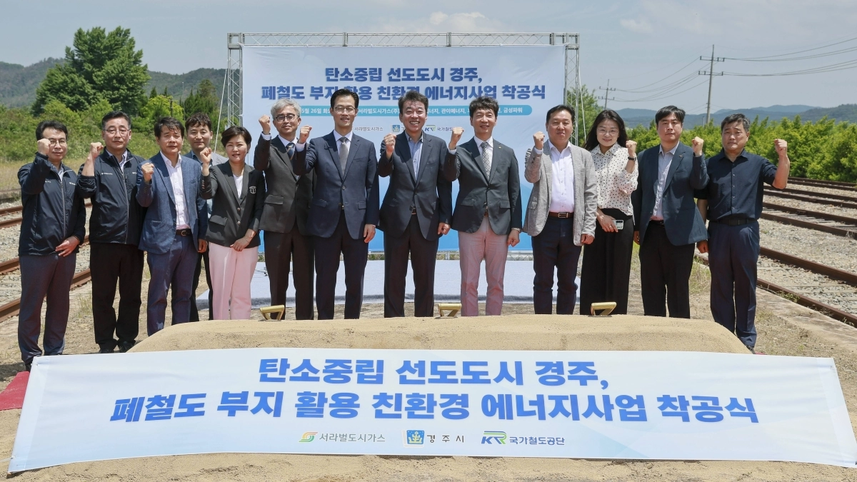 경북 경주시와 국가철도공단, 서라벌도시가스 관계자들이 26일 수소연료전지 발전 시설 착공식에 참여했다. 경주시 제공