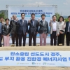 경북 경주시, 수소연료전지 발전 나선다…2만 1000가구 공급