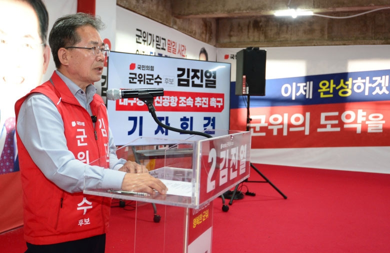 26일 김진열 국민의힘 대구 군위군수 후보가 기자회견을 열고 TK신공항 조기 착공 위한 여야 당론 확정 등을 강하게 촉구하고 있다. 김진열 후보 선거캠프 제공