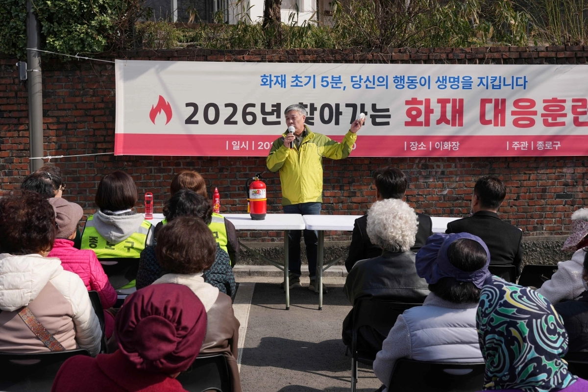 종로구 찾아가는 화재 대응훈련