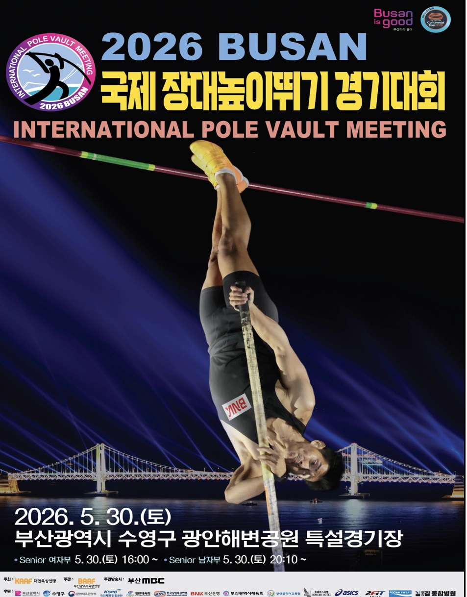 2026 부산 국제 장대높이뛰기
