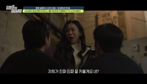 채널A 예능 ‘탐정들의 영업비밀’ 방송화면 캡처